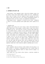 [서양문화] 산업혁명의 특성을 통해 살펴본 한국의 정보화혁명에 대한 고찰-3