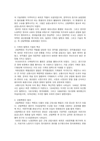 [서양문화] 산업혁명의 특성을 통해 살펴본 한국의 정보화혁명에 대한 고찰-4