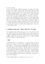 [서양문화] 산업혁명의 특성을 통해 살펴본 한국의 정보화혁명에 대한 고찰-5