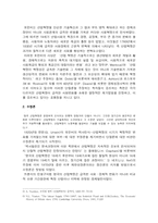 [서양문화] 산업혁명의 특성을 통해 살펴본 한국의 정보화혁명에 대한 고찰-6