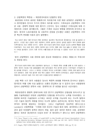 [서양문화] 산업혁명의 특성을 통해 살펴본 한국의 정보화혁명에 대한 고찰-7