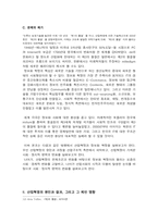 [서양문화] 산업혁명의 특성을 통해 살펴본 한국의 정보화혁명에 대한 고찰-9