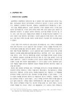 [서양문화] 산업혁명의 특성을 통해 살펴본 한국의 정보화혁명에 대한 고찰-10