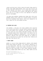 [서양문화] 산업혁명의 특성을 통해 살펴본 한국의 정보화혁명에 대한 고찰-14