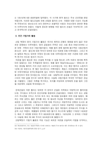 [서양문화] 산업혁명의 특성을 통해 살펴본 한국의 정보화혁명에 대한 고찰-19