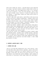 [서양문화] 산업혁명의 특성을 통해 살펴본 한국의 정보화혁명에 대한 고찰-20