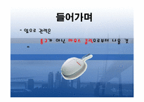 [한국사회] 한국에서의 온라인사회운동-3