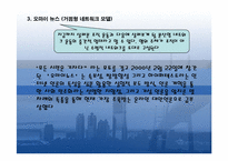 [한국사회] 한국에서의 온라인사회운동-11