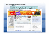 [한국사회] 한국에서의 온라인사회운동-14