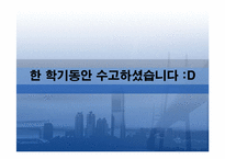 [한국사회] 한국에서의 온라인사회운동-20