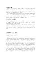 [놀이문화] 문화공간으로서의 ‘방’과 그 특징-2