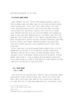 [놀이문화] 문화공간으로서의 ‘방’과 그 특징-4