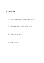 [여성학] 동거에 대해서-2