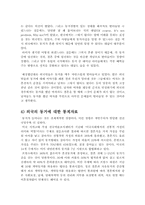 [여성학] 동거에 대해서-12
