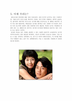 [여성학] 동거에 대해서-13