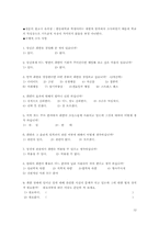 [심리학] 최면에 대한 올바른 이해와 기독교적 해석-12