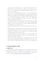 [심리학] 최면에 대한 올바른 이해와 기독교적 해석-17