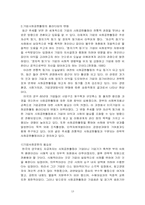 사회적책임과 기업윤리-13