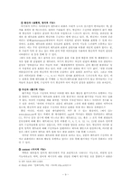 [언론학] 리플커뮤니케이션 연구-9