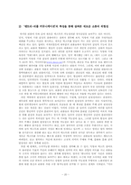 [언론학] 리플커뮤니케이션 연구-20