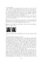 [심리학] 대인관계-친교관계-9