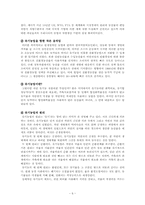 [환경학] 유기농업의 현황과 과제-6