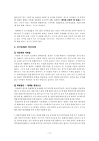 [환경학] 유기농업의 현황과 과제-10