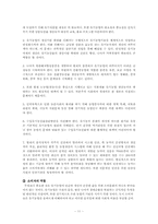 [환경학] 유기농업의 현황과 과제-11