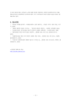 [환경학] 유기농업의 현황과 과제-12