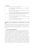 러시아(인민)의 종말론적 사상과 러시아혁명-8