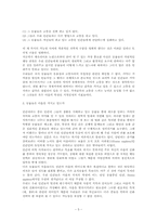 [생명윤리] 동물복지론의 입장에서의 동물권-5