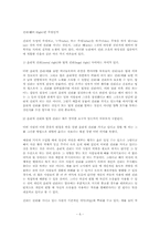 [생명윤리] 동물복지론의 입장에서의 동물권-6
