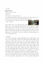 [동양문화사] 천혜요새 사천성, 그리고 그 문화-9