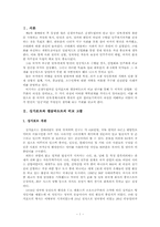 [정치학] 싱가포르와 엘살바도르의 비교 연구-1