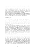 [정치학] 싱가포르와 엘살바도르의 비교 연구-2