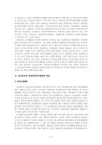 [정치학] 싱가포르와 엘살바도르의 비교 연구-3