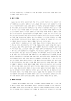 [정치학] 싱가포르와 엘살바도르의 비교 연구-5
