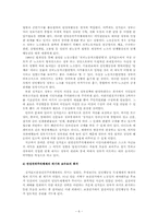 [정치학] 싱가포르와 엘살바도르의 비교 연구-6