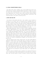 [정치학] 싱가포르와 엘살바도르의 비교 연구-7