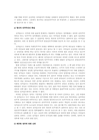 [정치학] 싱가포르와 엘살바도르의 비교 연구-10