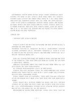 [정치학] 싱가포르와 엘살바도르의 비교 연구-11
