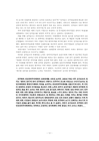 [정치학] 싱가포르와 엘살바도르의 비교 연구-12
