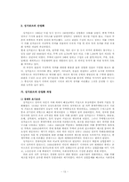 [정치학] 싱가포르와 엘살바도르의 비교 연구-13