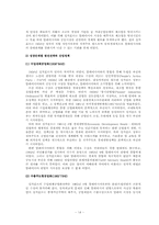 [정치학] 싱가포르와 엘살바도르의 비교 연구-14
