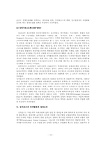 [정치학] 싱가포르와 엘살바도르의 비교 연구-16