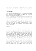 [정치학] 싱가포르와 엘살바도르의 비교 연구-17