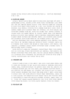 [정치학] 싱가포르와 엘살바도르의 비교 연구-18