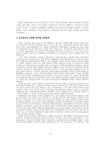 [정치학] 싱가포르와 엘살바도르의 비교 연구-19
