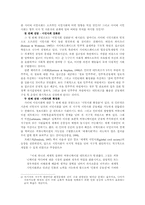 [사회운동] 온라인 사회운동-3