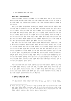 [사회운동] 온라인 사회운동-4